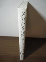 メガバンク銀行員ぐだぐだ日記