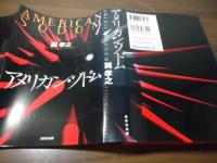 アメリカン・ソドム