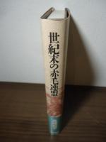 世紀末の赤毛連盟 : 象徴としての髪