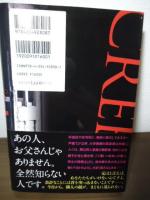 クリーピー = CREEPY