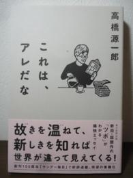 これは、アレだな