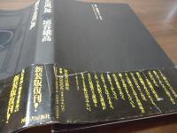 闇のなかの黒い馬 : 夢についての九つの短篇