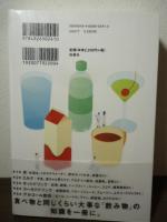 DRINK  あなたが口にする「飲み物」のウソ・ホント