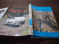 ラリーハイテクニック : 減点ゼロへの挑戦!