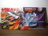 [ソノラマレコード]大怪獣ガメラ　ガメラ対バイラスの決闘