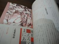 猟奇大画報
