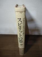 スピリットの器 : プエブロ・インディアンの大地から