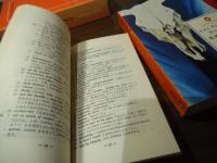 The Penguin Book of American Short Stories ＜Eichosha commentary booklet Eichosha Penguin books＞