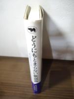 どうにもとまらない歌謡曲 : 七〇年代のジェンダー
