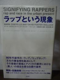 ラップという現象