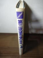 第三欲望市場の発見 : これから10年に何が売れるか?