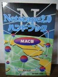 Netscape 2.0ハンドブック : Mac版