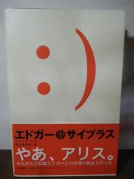 エドガー・サイプラス