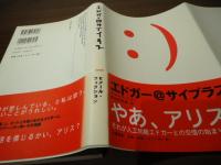 エドガー・サイプラス