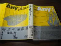 場所の諸問題  Anyplace