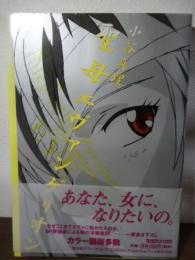 聖母エヴァンゲリオン : A new millennialist perspective on the daughters of Eve