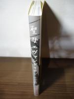 聖母エヴァンゲリオン : A new millennialist perspective on the daughters of Eve