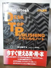 Macintosh Desk Top Publishingテクニカルノート