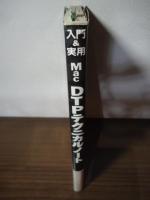 Macintosh Desk Top Publishingテクニカルノート