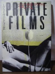 夜想　24  特集：プライヴェート・フィルム