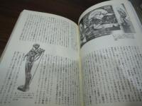 夜想　17  特集：未来のイヴ