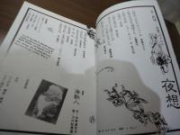 夜想　5  特集：屍体　幻想へのテロル
