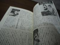 マンガ地獄変