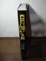 月喰ウ虫
