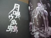 月喰ウ虫