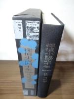 探偵小説四十年
