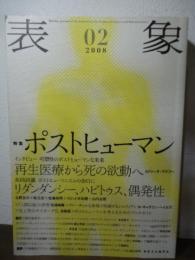 特集 ポストヒューマン : 表象