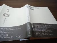 歳月