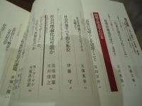 特集:社会学の行方