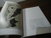 銅版画・江戸川乱歩の世界