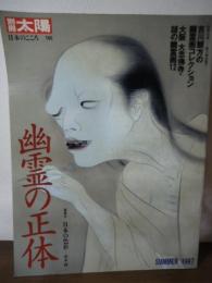 幽霊の正体