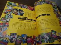 STUDIO VOICE Vol.215 特集：マンガのパースペクティブ