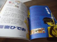 STUDIO VOICE Vol.215 特集：マンガのパースペクティブ