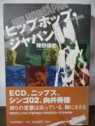 ヒップホップ・ジャパン