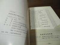 参議院選挙実戦の手引　平成16年版