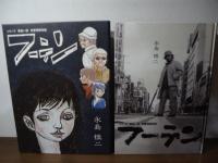 フーテン: シリーズ 黄色い涙  青春残酷物語
