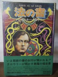 法の書