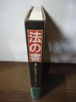 法の書