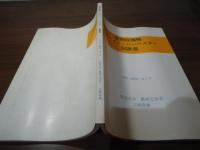 穀類収穫機 グレイン・ハーベスター 図表集