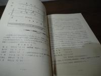 関東大震災の記録　ー桜井村ー　越谷市の文化財　