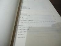 関東大震災の記録　ー桜井村ー　越谷市の文化財　