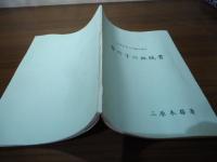 古代天皇の年齢が語る　骨の子の血統書