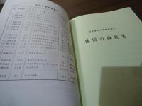 古代天皇の年齢が語る　骨の子の血統書