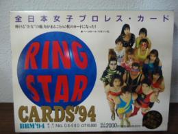 RINGSTAR'94  全日本女子プロレス・カード