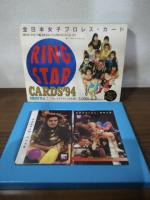 RINGSTAR'94  全日本女子プロレス・カード