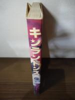 キンランドンス : 堕胎作品集